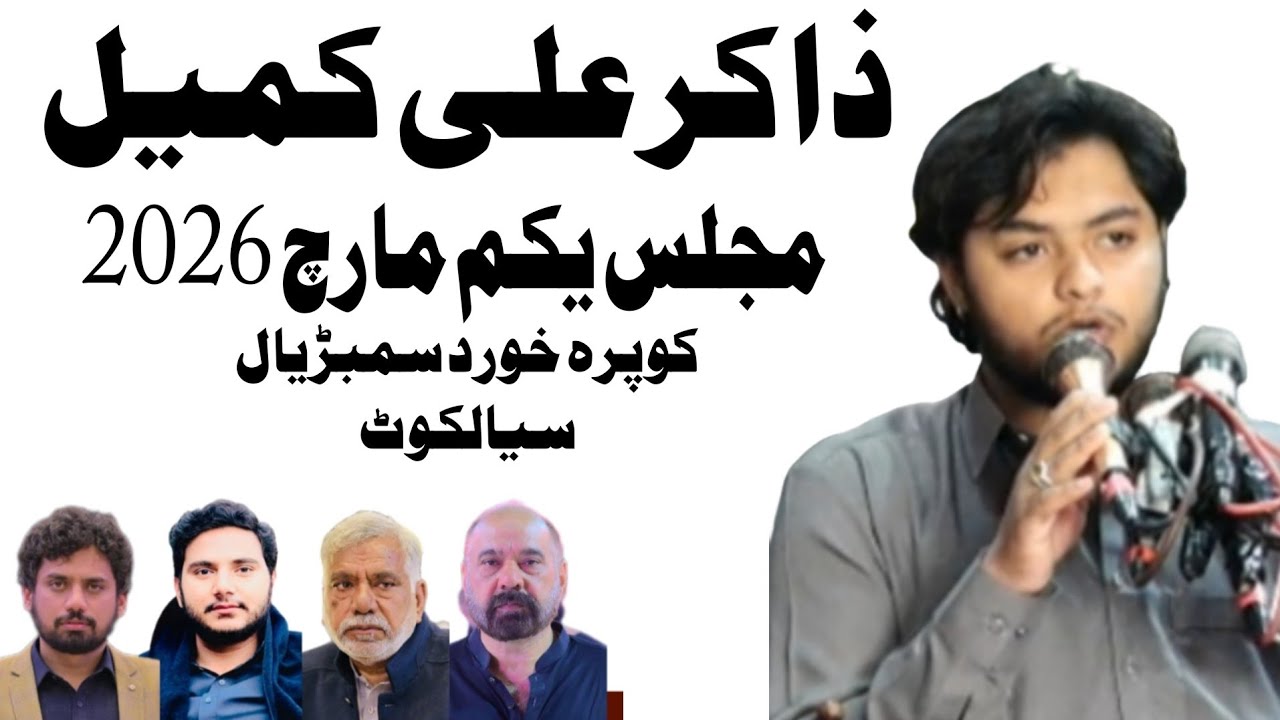 Zakir Ali kamal 1 Mar 2026 kopra Khurd Sambriyal Sialkot