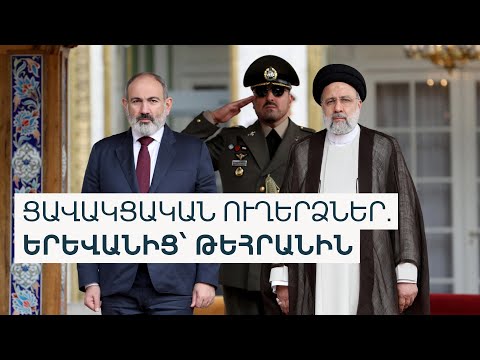 Ի՞նչպես կազդի Իրանի նախագահի և մյուսների մահը Հայաստանի և տարածաշրջանի վրա