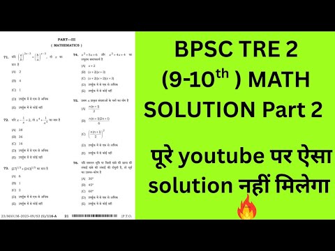 BPSC TRE 2 Math (9-10th) Solution Part 2 🔥🔥 अजीब Questions के गजब ...