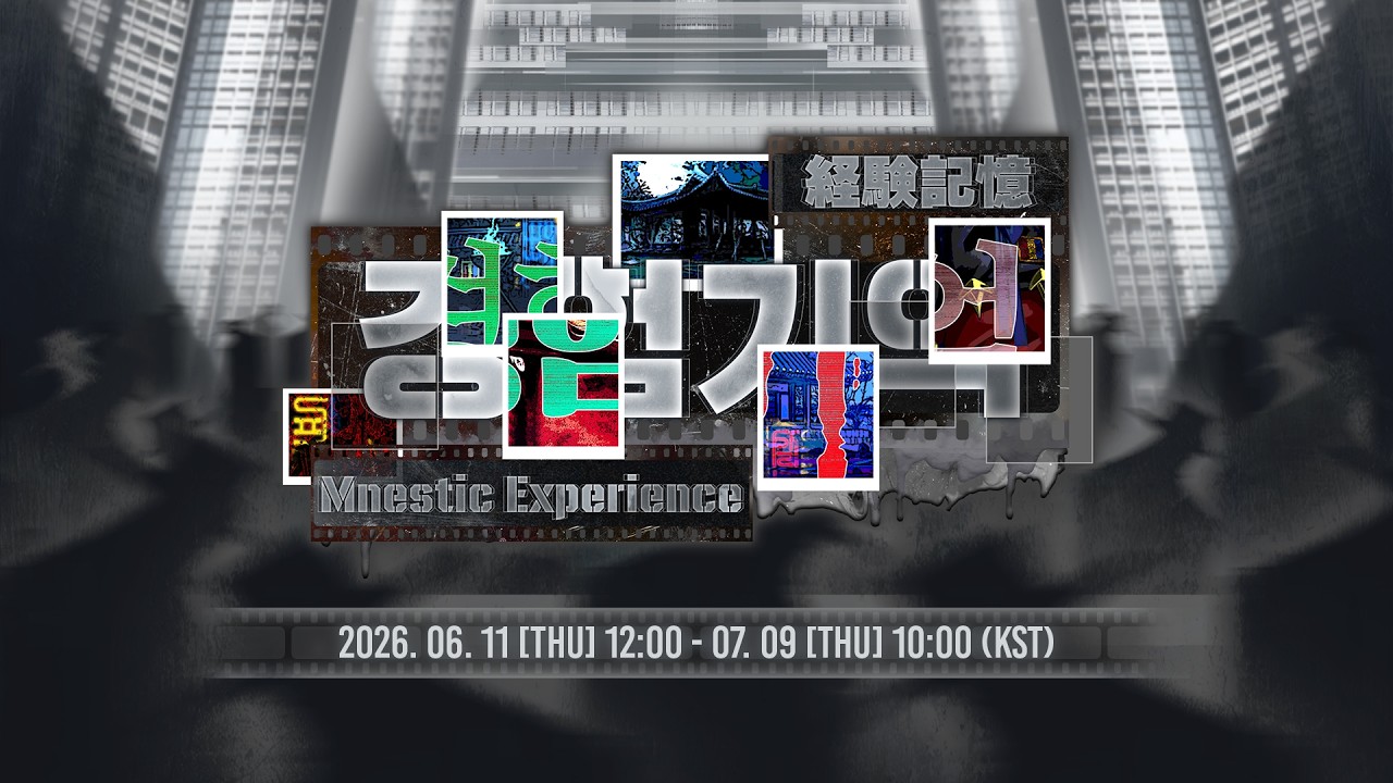 [Limbus Company - Teaser] Chapter 9.5 - 경험기억 / 経験記憶 / Mnestic Experience