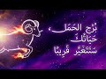 الحمل ١٣ تغيير ا ي حض رها الله لحياتك 