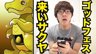 【パズドラ】ゴッドフェスでサクヤ&イザナギを狙う！【ヒカキンゲームズ】