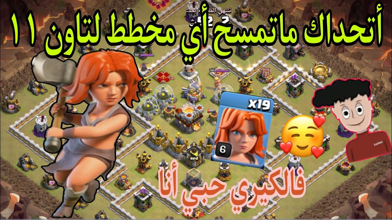 أفضل وأقوي جيش أرضي مسح أي مخطط تاون ١١ كلاش اوف كلانس How to clean