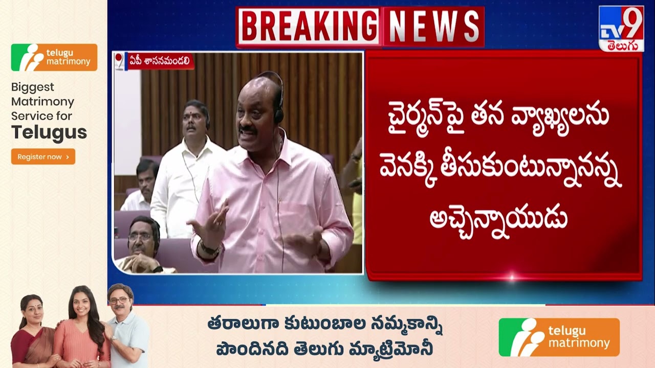 Chaos in AP Legislative Council: TDP vs YSRCP | మండలిలో మతంపై మాటల మంటలు - TV9