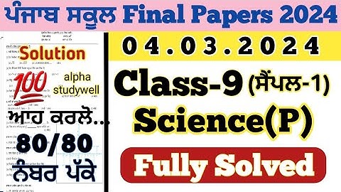 pseb 9th class science paper solution 4.3.2024, 9th class science paper 2024 final exam