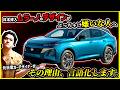 【元日産カーデザイナーが切る】日本導入新型ムラーノを国内ライバルSUV達とデザイン徹底比較!【ダサい?かっこいい?】