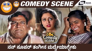 Nan Super Thangi Na Madhuve Aagbeku Ravimama Ravichandran Nagma Hema Comedy Scene 10