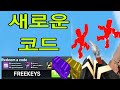 새로운 코드* 2026년 Rivals에서 사용 가능한 모든 코드! ROBLOX Rivals 업데이트 코드
