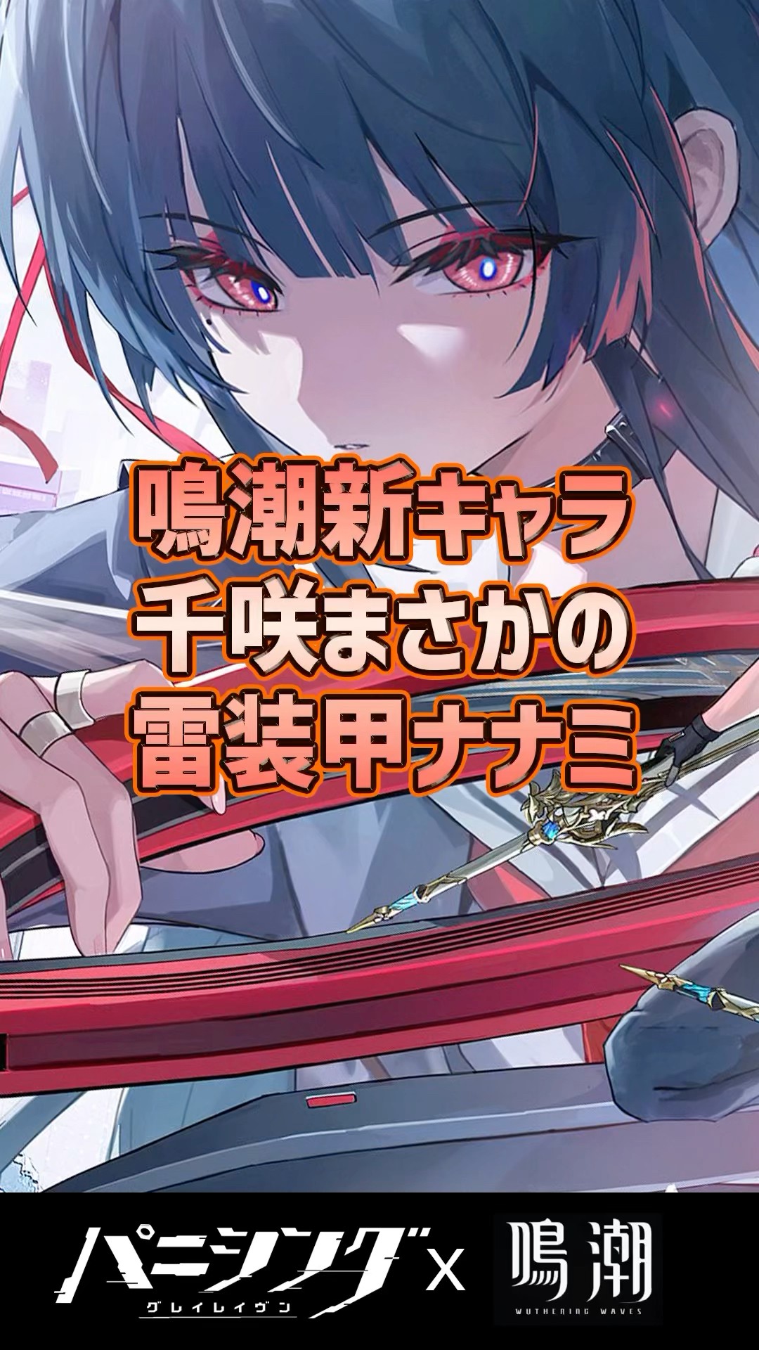The hot new character from Narushio, Chisaki (CHISA)! It turns out