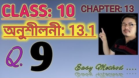 Class 10: Chapter 13// Surface Areas and Volumes in Assamese// Exercise 13.1// Q.9