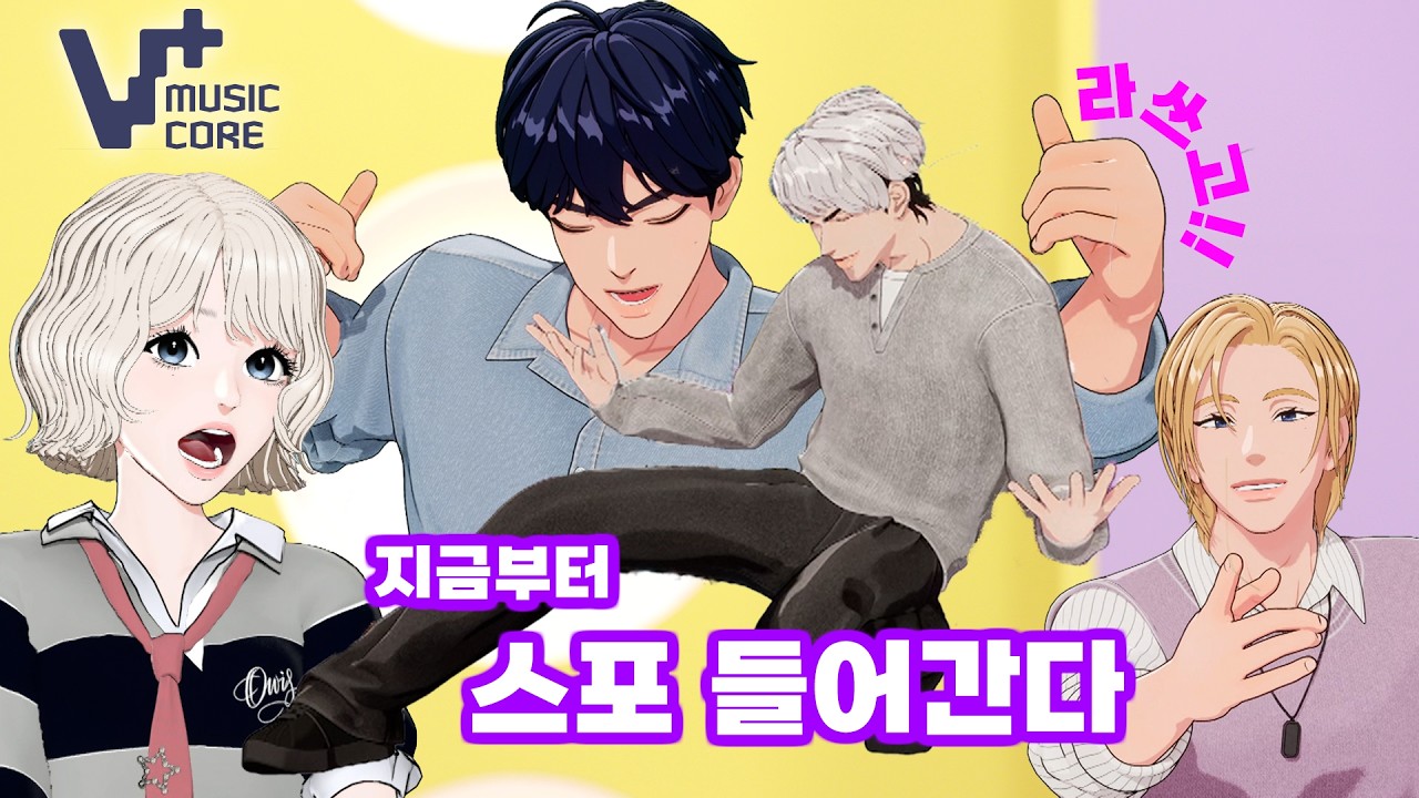 [V+음악중심] 컴백 스포🏎️입 벌려😍큰 거 온다. ㅣ EP.2 #PLAVE ㅣ V+MusicCore [ENG SUB]