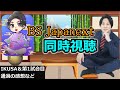 【初戦通過!!】雀王・浅井たかきのBS japanext同時視聴