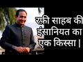 रफ़ी साहब की इंसानियत का एक किस्सा | #viral 