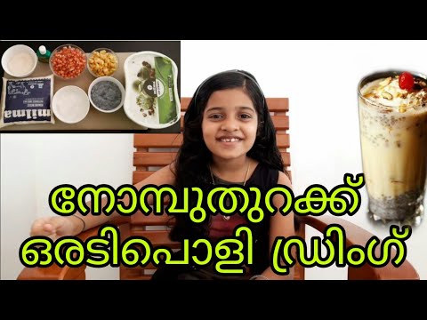 Pistha Milk | Ifthar Drink | Ramzan Recipe (malayalam)