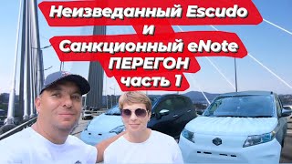 :  Suzuki Escudo  Nissan Note e-power    