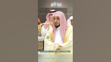 تلاوة خاشعة 🕊 سورة  العصر 🕊  #للشيخ .د #الوليد_الشمسان