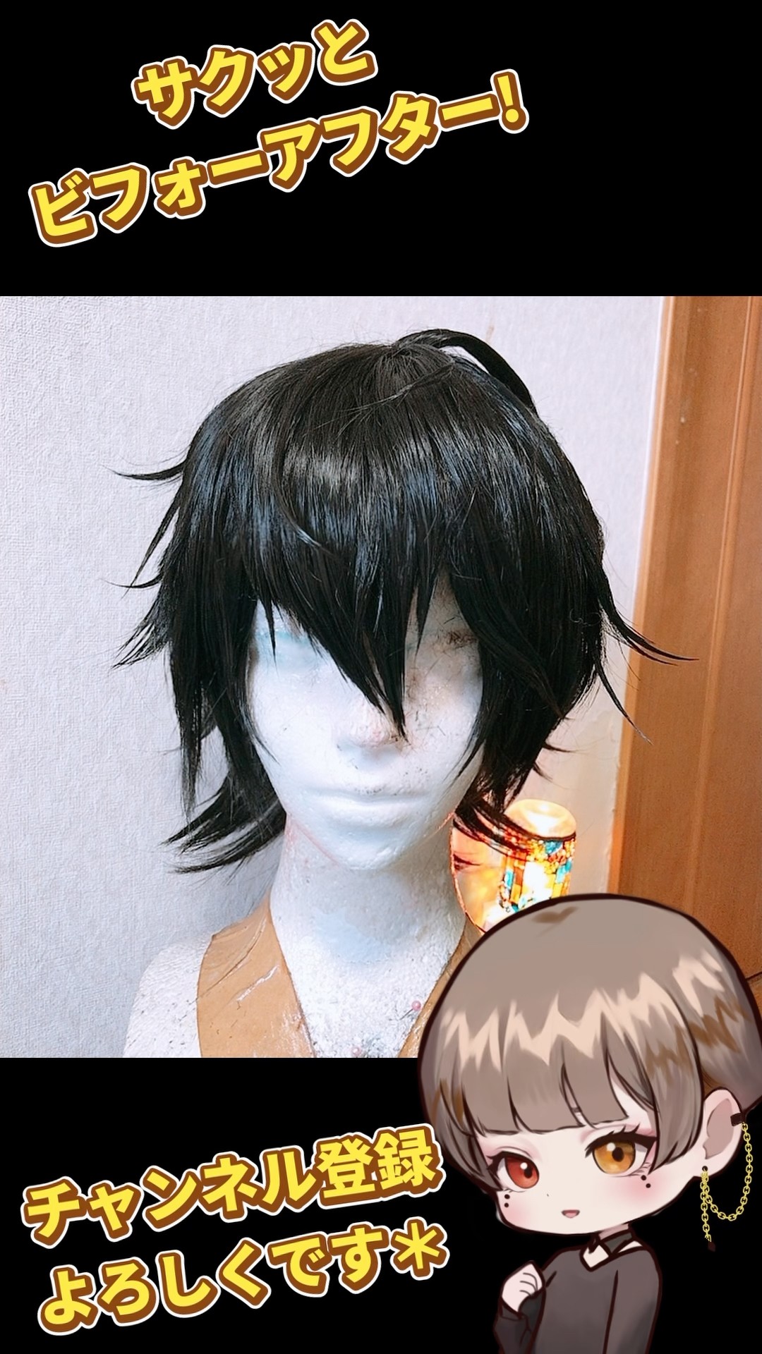ヒプマイ｜山田一郎】コスプレウィッグ作ってみた【サクッとビフォー