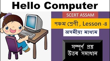 Hello Computer Class 5   English Lesson 8 SCERT Assam in assamese with question answers