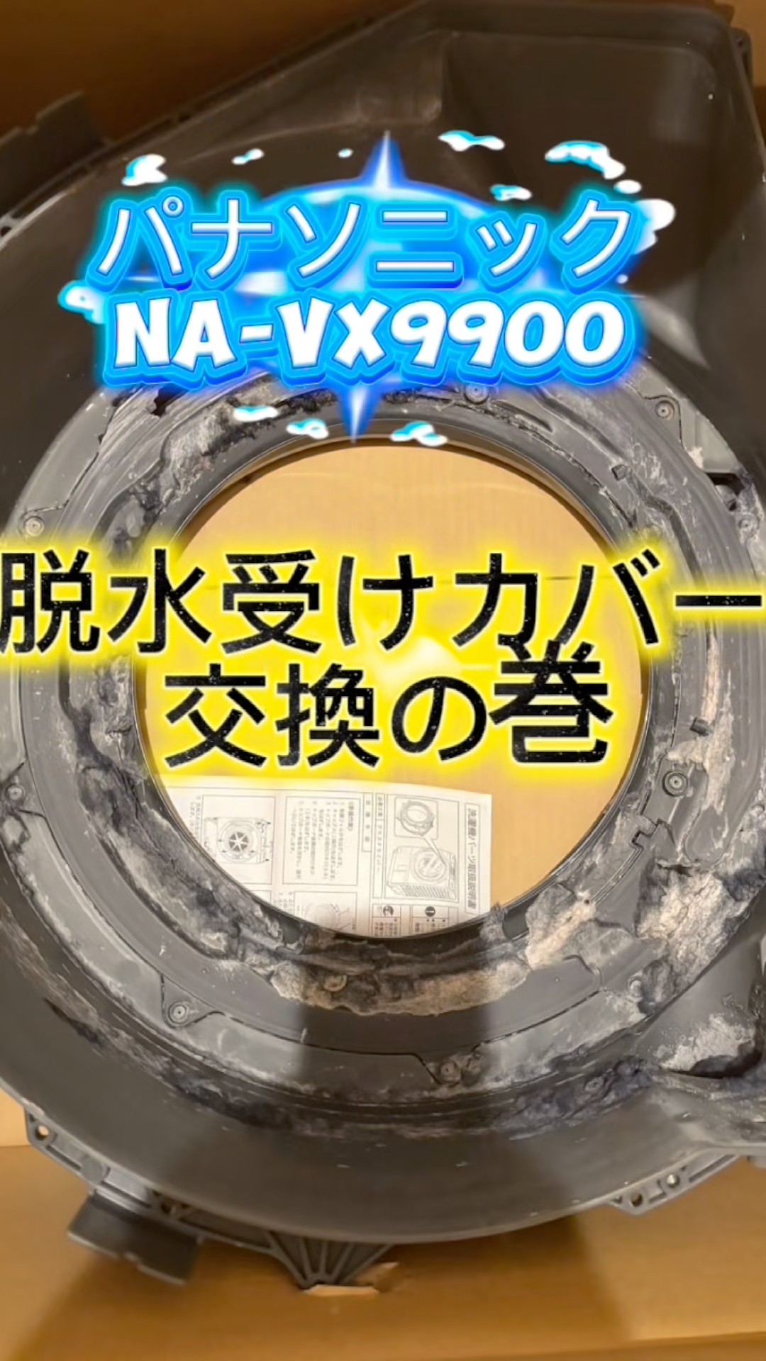 驚愕】プラスチック破片出てきた 案外簡単に修理できた