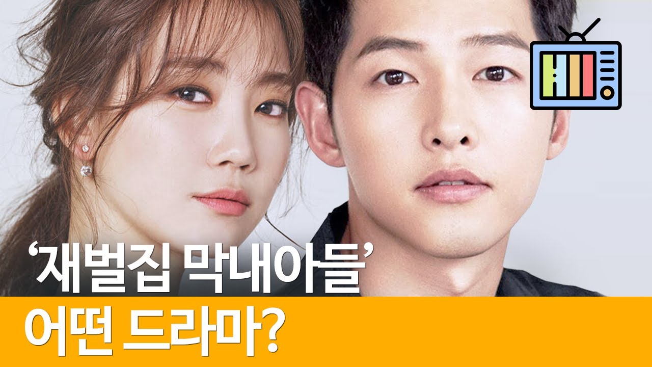 [김태희 작가] JTBC 재벌집 막내아들 어떤 드라마일까 (송중기, 이성민, 신현빈)