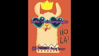 😄Translation the word(hello) into 6 languages😃ترجمة كلمة مرحبا إلى6لغات