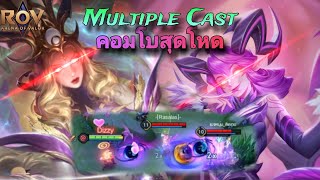 ROV : Multiple Cast (1/3) (Ilumia & Veera) คอมโบนรก ไม่มีใครต้านได้