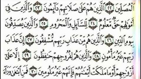 سورة المعارج - الشيخ شير زاد طاهر.