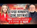 Бог сказав Це буде неминуче і дуже потужно Тиша закінчиться назавжди Це не прогноз це відлік
