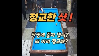 정교한 샷 퍼레이드 !!