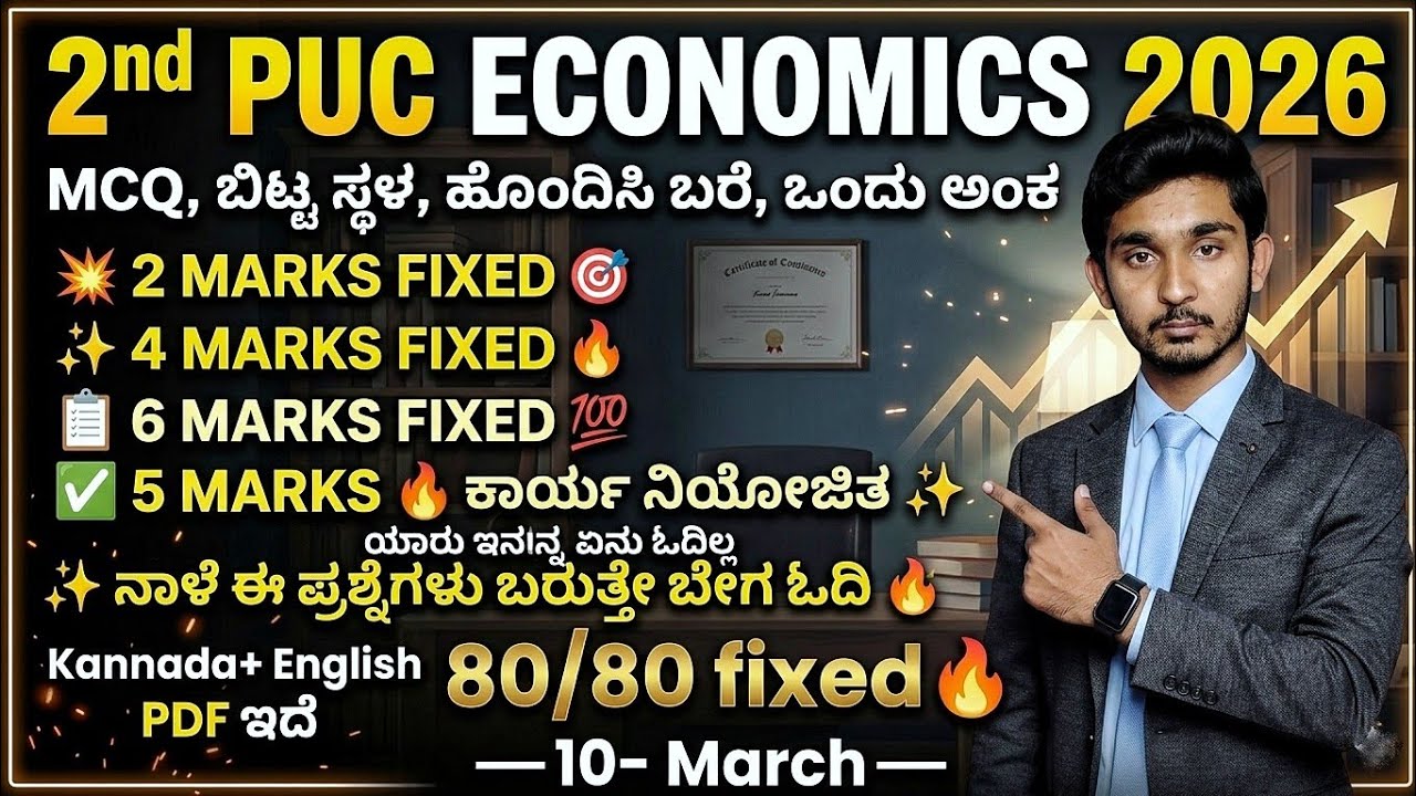 ​🔥 2nd PUC Economics 80 MARKS FIXED 2026! | Complete Passing Package 🎯✨