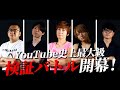 【第1話】YouTube史上最大のダイエット美容検証バトルが始まる...!!