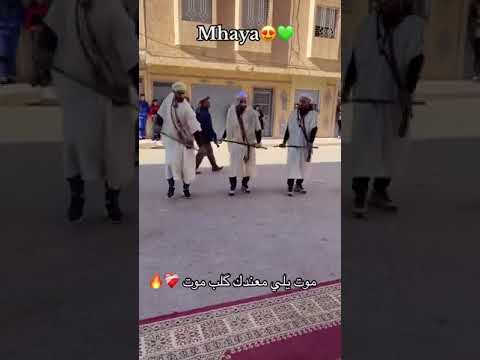 Al Oui Reggada El Mhaya لمهاية برطية علاوي