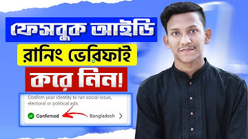 Facebook ID Verify 2025 | How to Verify Facebook Account | Facebook Identity Confirmation