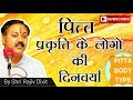 Rajiv dixit          pitta walon ki dincharya