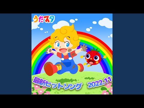 アルプス一万尺