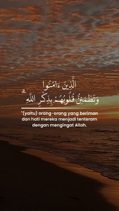 Ar-Ra'd ayat 28 : Imad Al Mansary