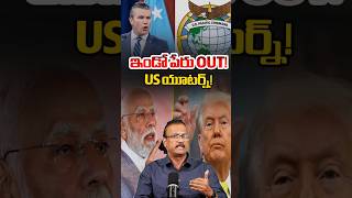 ఇండో పేరు OUT! US యూటర్న్! #indopacific #trump #modi #pragathimedia