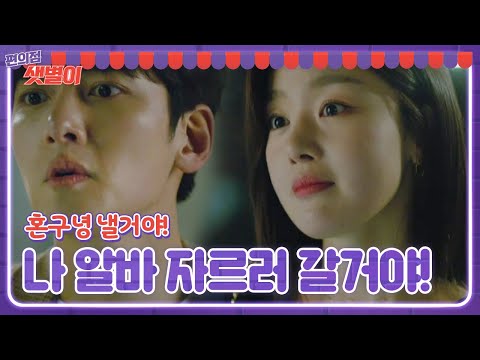 ㅣ편의점 샛별이(<strong>Back</strong> Street Rookie)ㅣSBS <strong>DRAMA</strong>