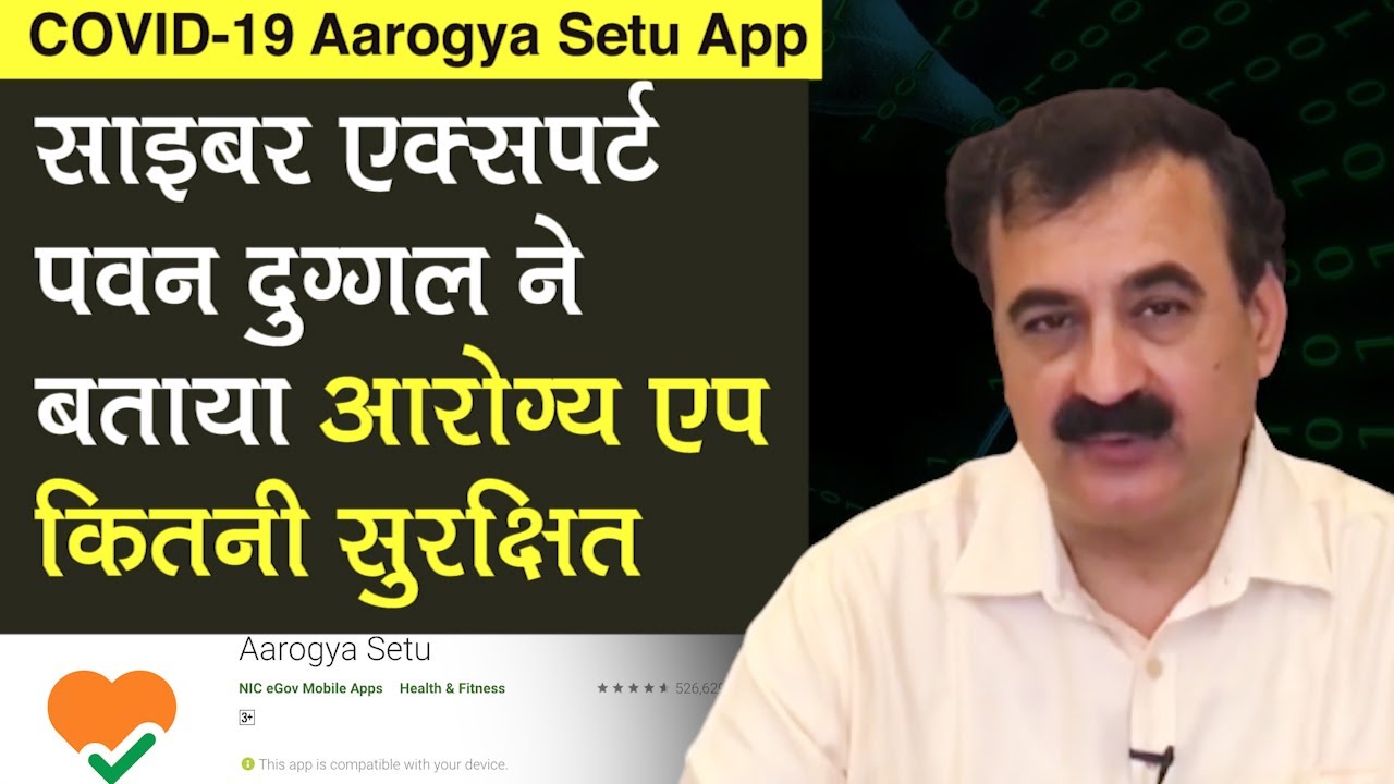 Aarogya Setu App कितनी Safe? Cyber Expert ने बताया, Ethical Hacker ने कहा Source Code बताये India