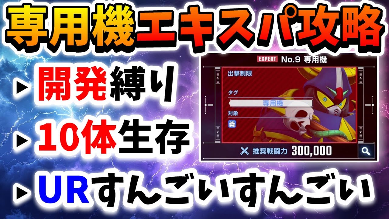 【たろ】専用 Gジェネエターナル』エターナルロード～エキスパート～専用機タグ攻略