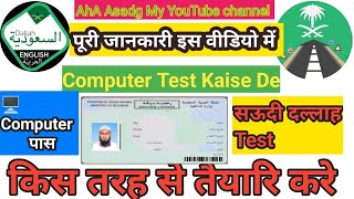 Saudi Dallah Driving School Computer Test And Pass Kaise Kare |How To Saudi Dallah in Computer Pass screenshot 3