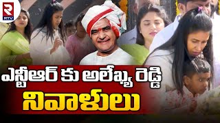 Tarakaratna Wife Alekhya Reddy Pay Tribute Sr Ntr At Ntr Ghat Rtv Andhra Pradesh