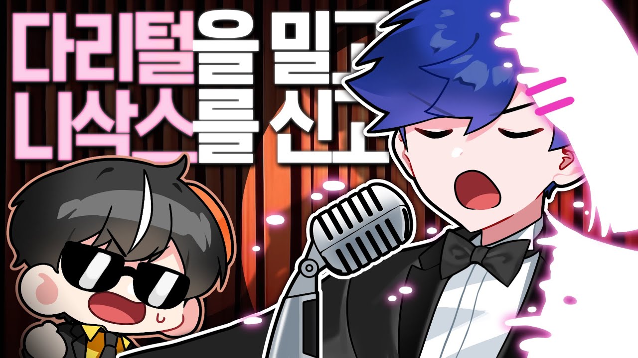 감동과 구림의 콜라보, 충격적인 무대 개막! (에라이 어떤가요 2편)