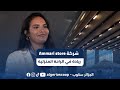 شركة Ammari Store ريادة في أساليب الراحة المنزلية 