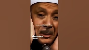 تلاوة مرئية خاشعة للشيخ عبد الباسط عبد الصمد #قرآن