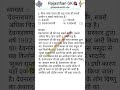 लोक देवता | देवनारायण जी 🎯✌️##rajasthangk #patwari #ldc #Reet #4thgrade #vdo #cet #impquestion #quiz
