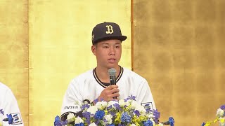 バファローズ新人選手入団発表記者会見