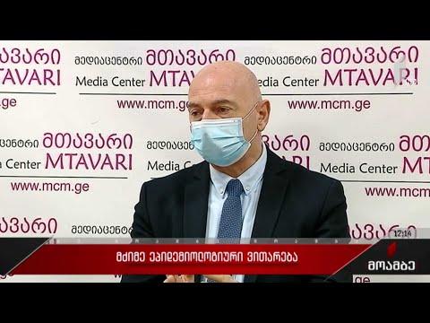 მძიმე ეპიდვითარება და ვაქცინაცია საქართველოში