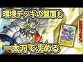 相手盤面を一太刀で沈める！ハバキリモンも化け物だった！『グローイングドーン』VS『サンドリモン』【Digimon Card Game】【デジモンカードゲーム】【デジカ】