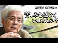 【養老孟司】心が苦しんでいませんか？ その解決方法を養老先生がお話します。